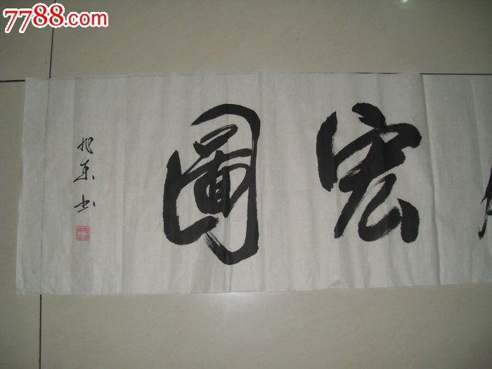 程旭东书法.4尺对开.