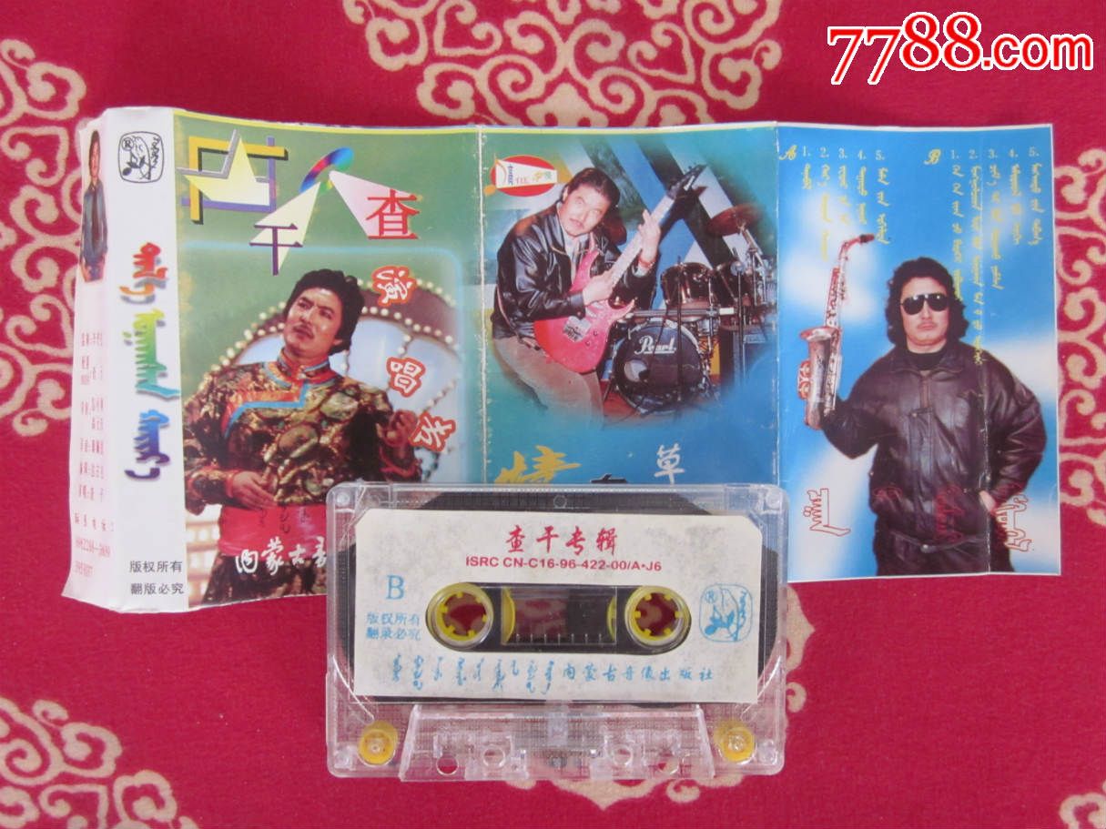 查干《情在草原》磁带蒙语磁带