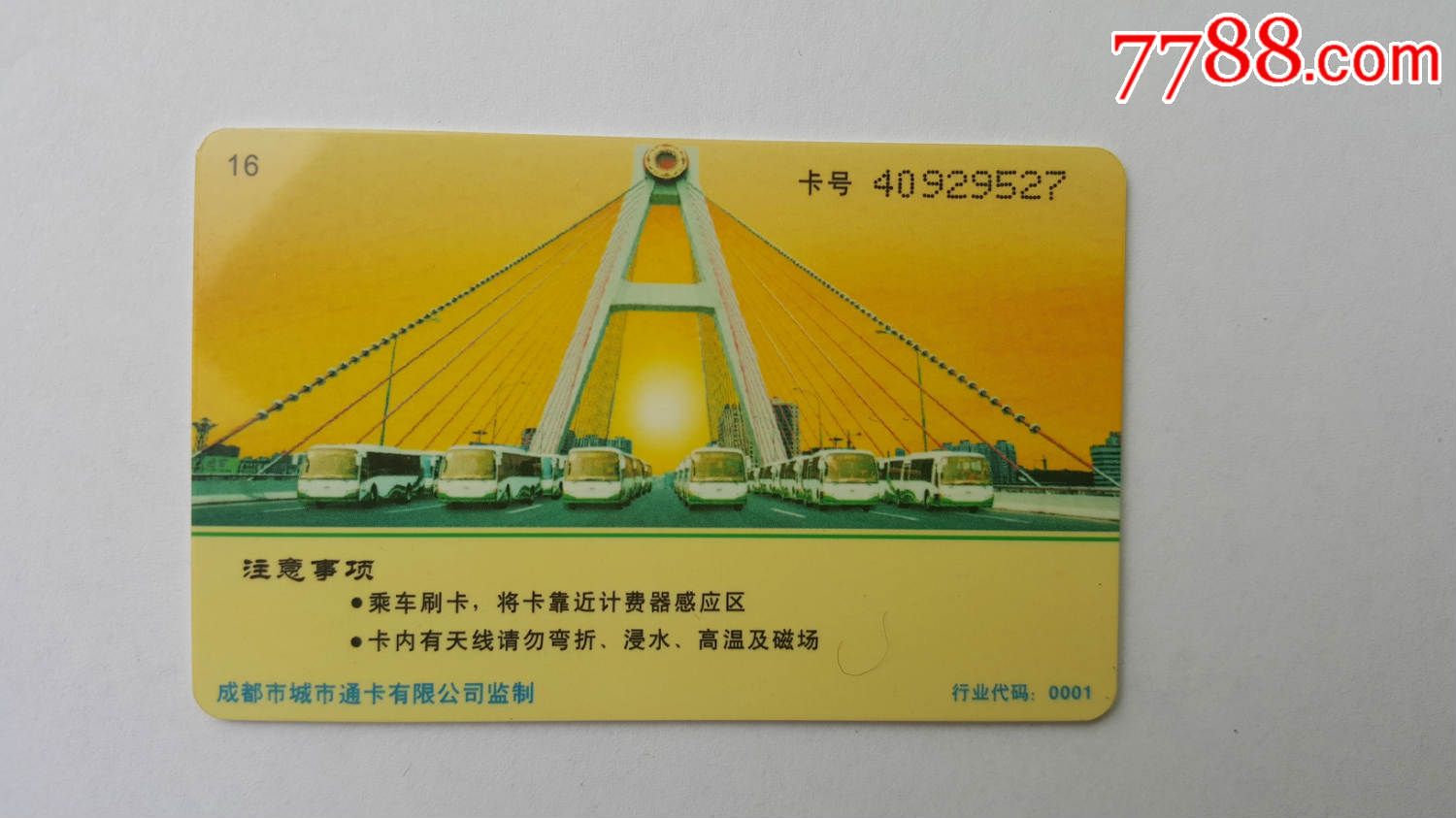 成都公交卡(成人优惠卡)-公交/交通卡-7788收藏