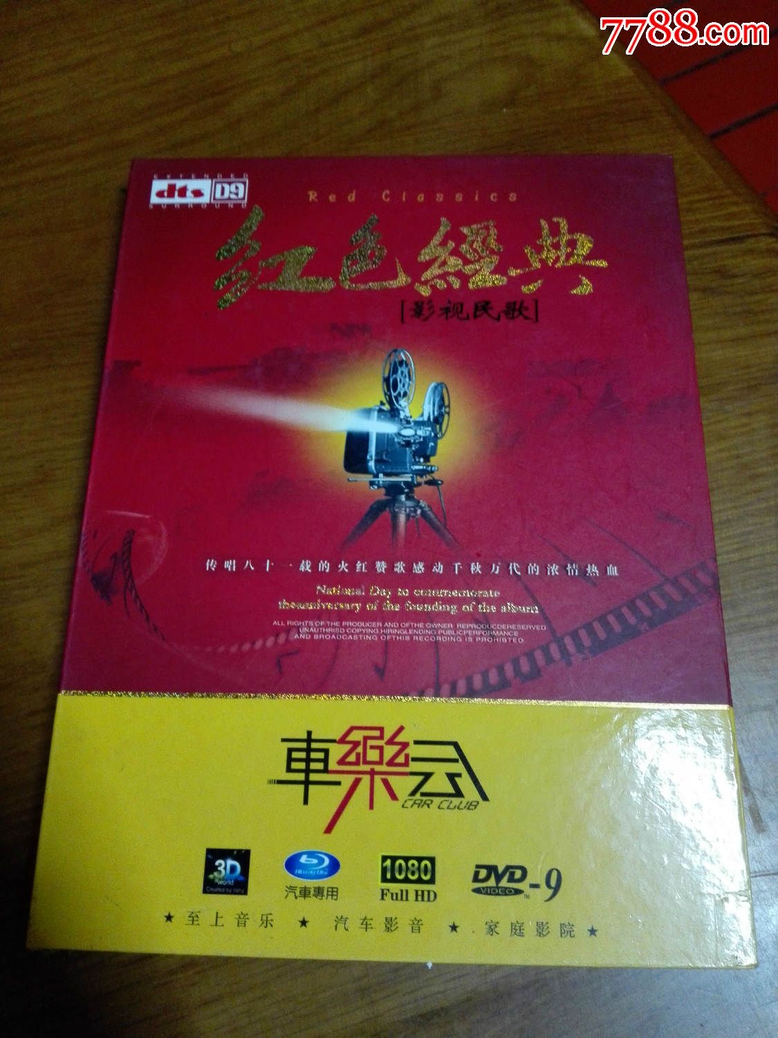 红色经典--影视民歌--车乐会(磁带,光盘满50元包快递)