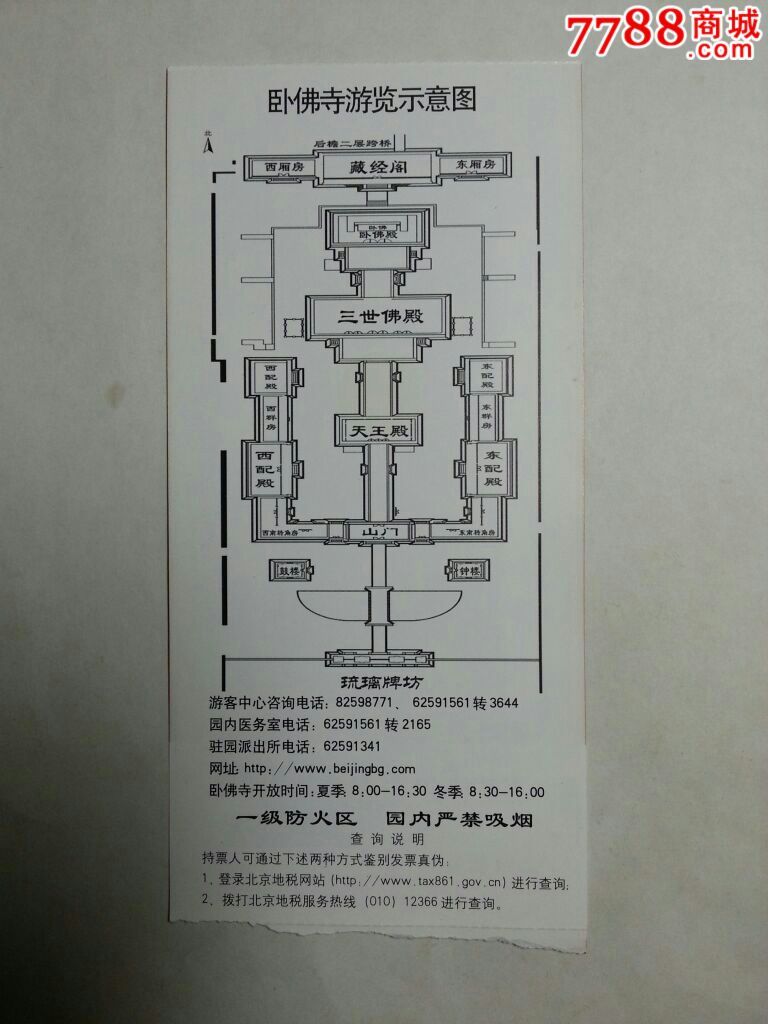 北京植物园旅游线路图图片