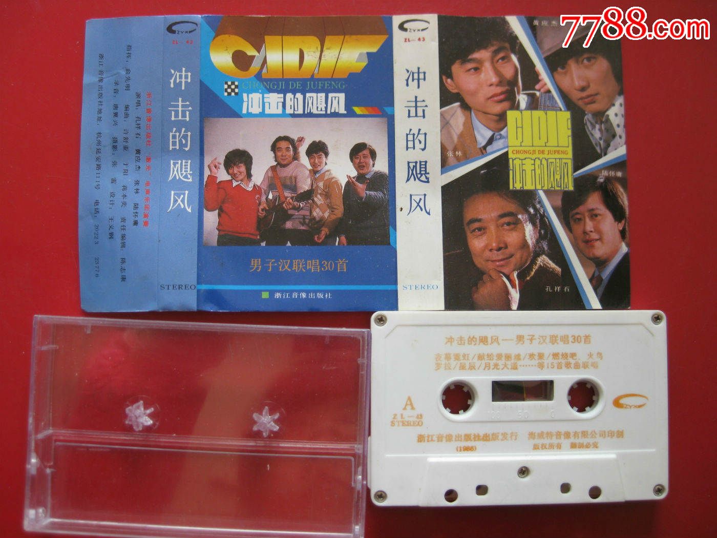 二手【原装正版磁带】冲击的飓风男子汉联唱黄应杰陆怀庸孔祥石张林