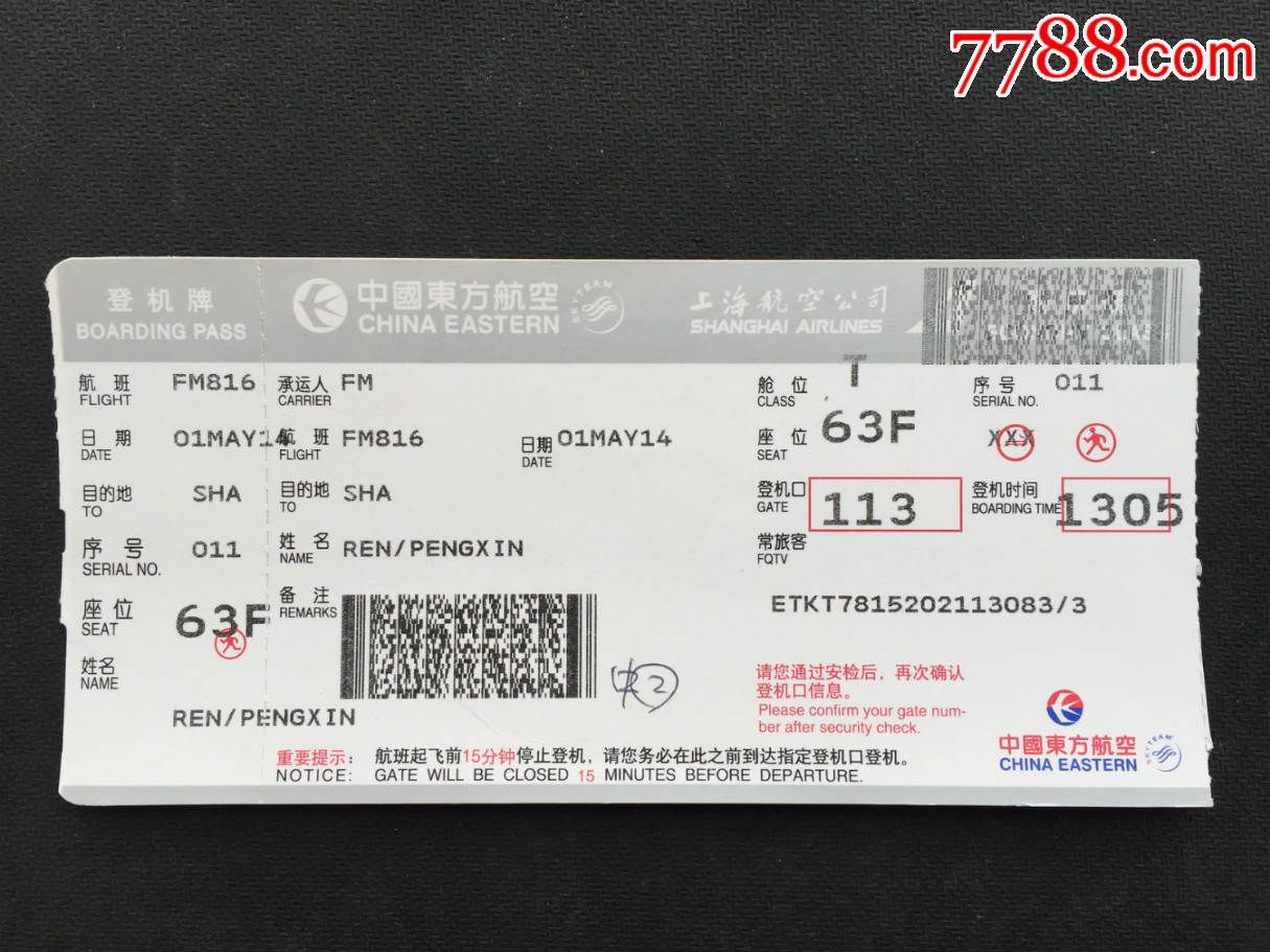 登机牌-中国东方航空-上海航空公司