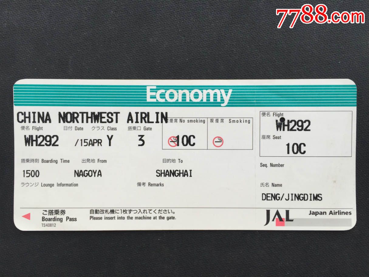 登机牌-日本登机牌