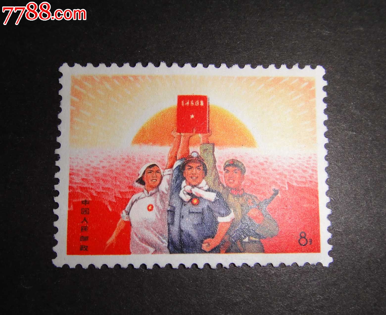 文15小公报-价格:300元-se35674247-新中国邮票-零售-7788收藏__中国