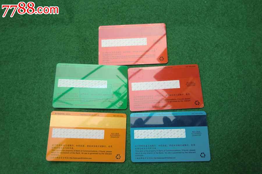 世博会纪念卡:交通银行太平洋卡(5枚合售)