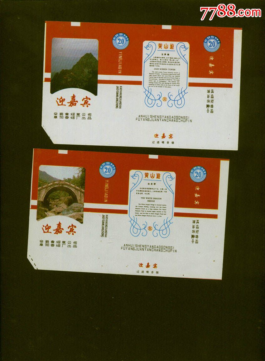 迎嘉宾.套标之1之2