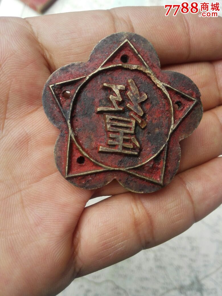 红星五星铜印章
