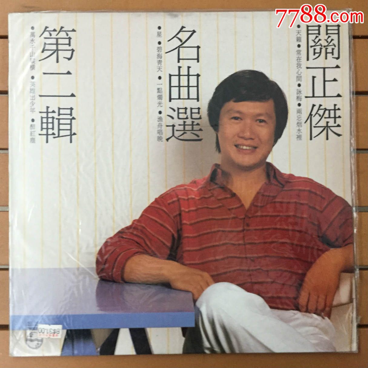 关正杰名曲选第二辑两忘烟水里12寸黑胶唱片lp