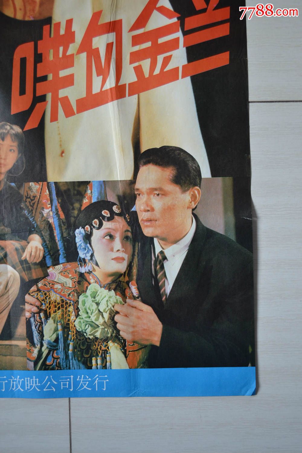 全开电影海报·喋血金兰(有折痕)