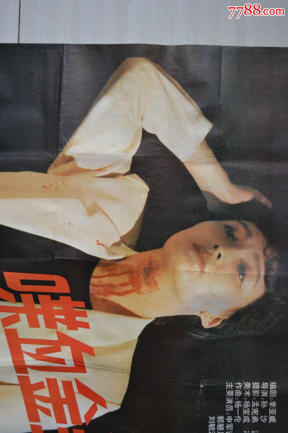 全开电影海报·喋血金兰(有折痕)