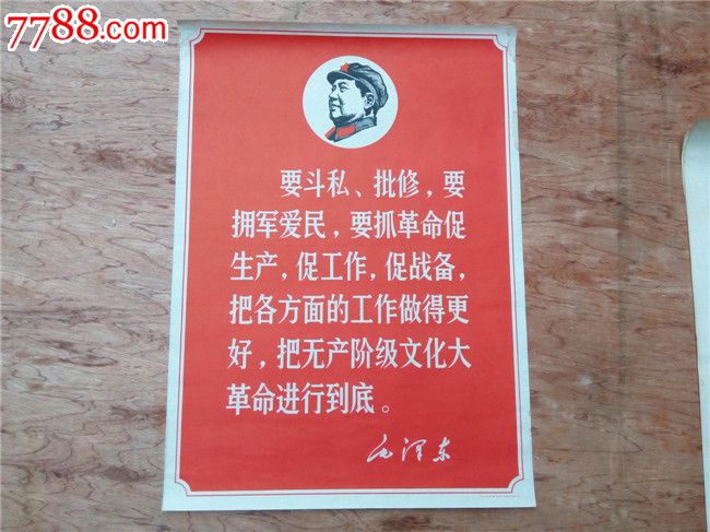 带毛头像语录(要斗私批修)