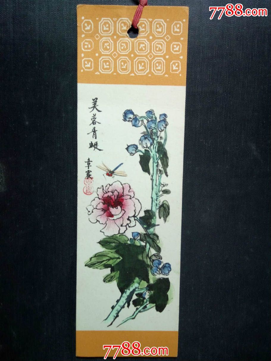 书签:芙蓉蜻蜓