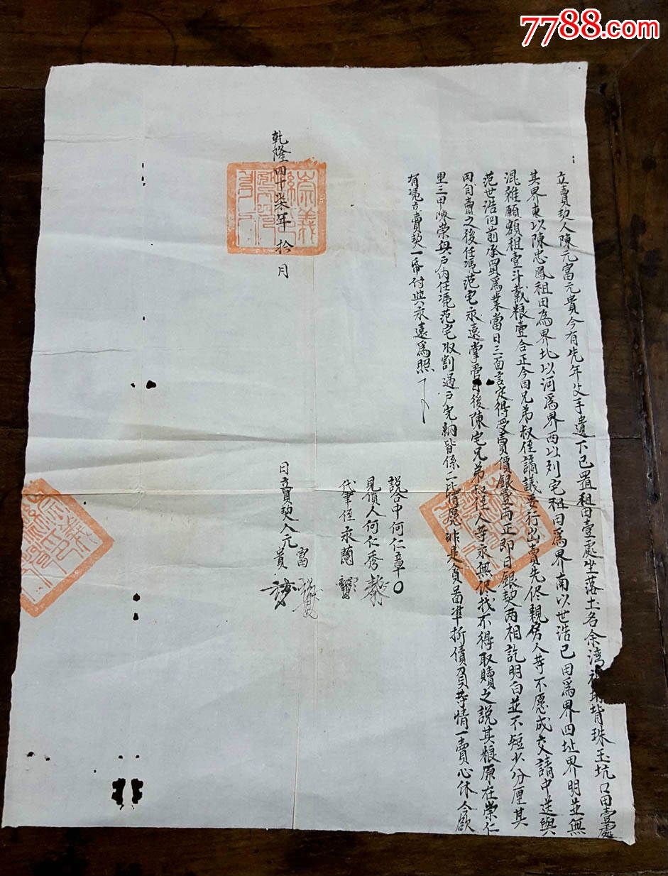 乾隆四十七年地契带红印
