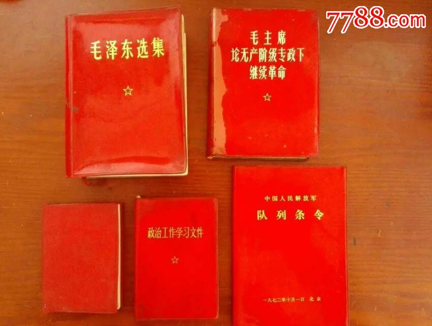 红宝书五本不同种类,5本全部300包快发中通,议价不回