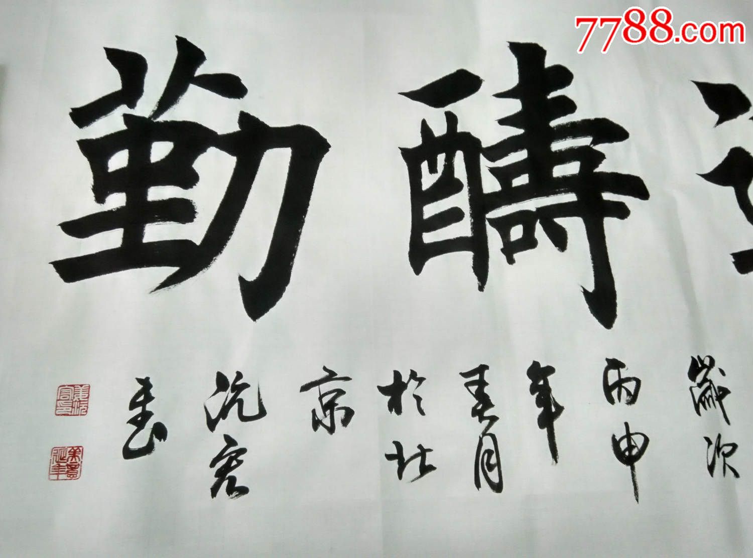 著名书法家姜为华老师书法030