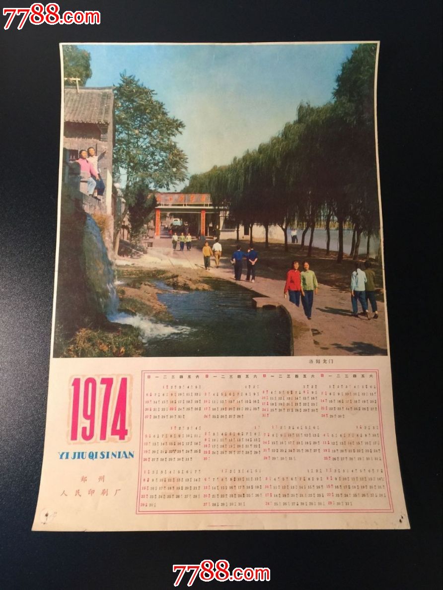 1974年历