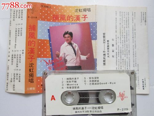 《沈虹---捕风的汉子【10盘免快递】