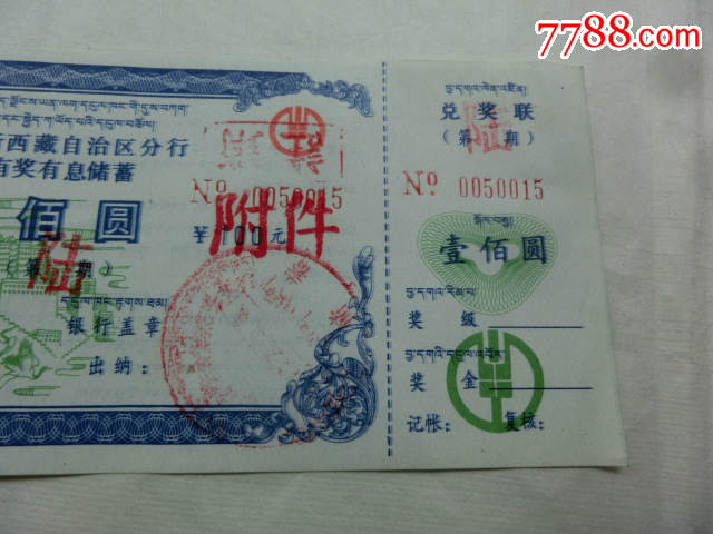 1995中国农业银行西藏自治分行定期定额有奖