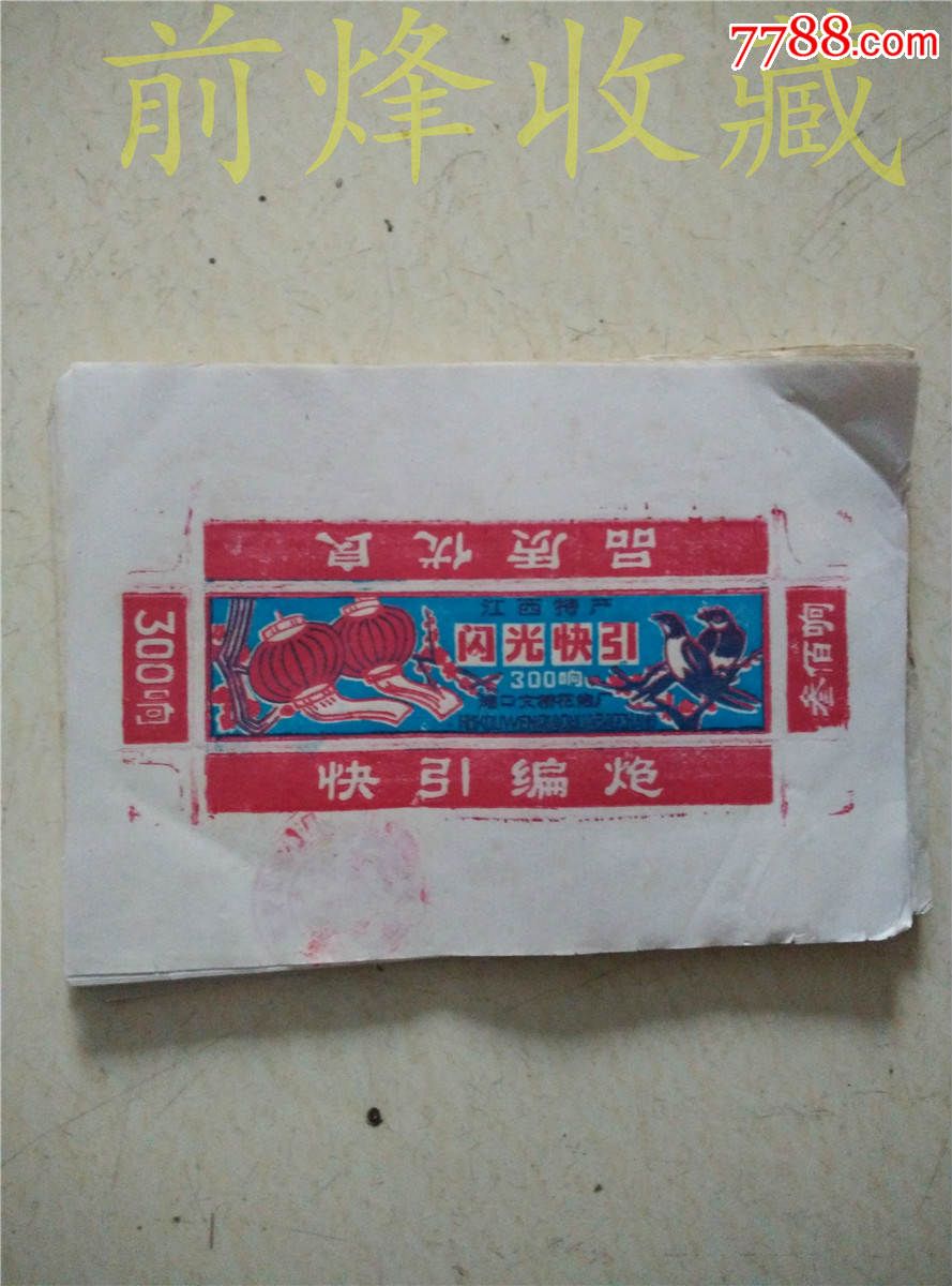 江西特产-老鞭炮包装纸300响