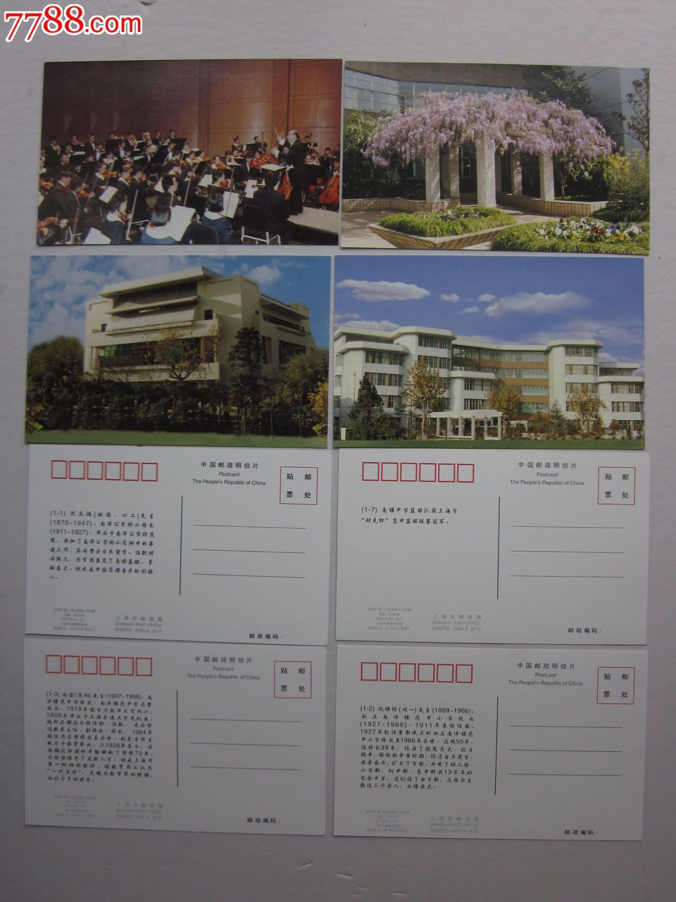 南洋模范中学百年校庆纪念明信片