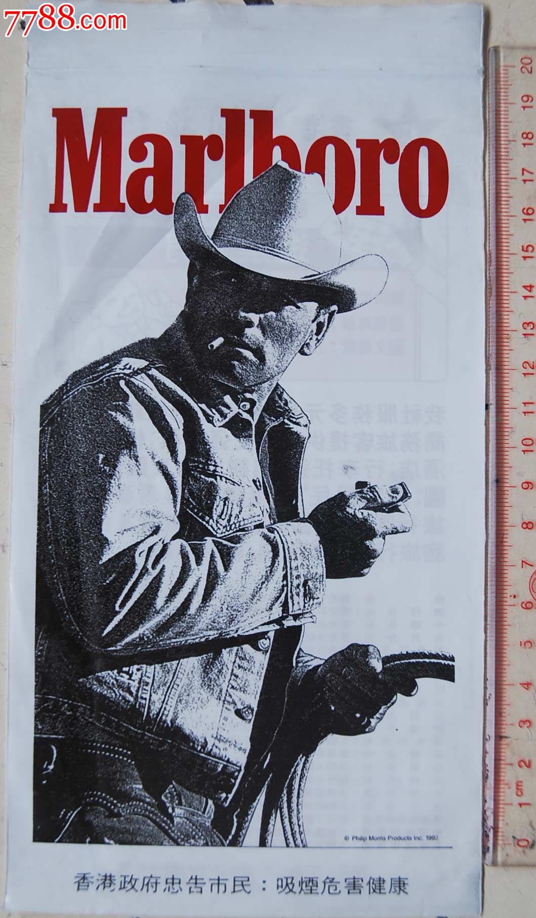 香港中国旅行社万宝路香烟广告塑料袋