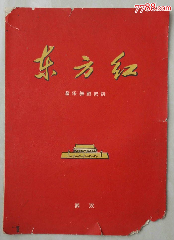 少见1965年《东方红》节目单