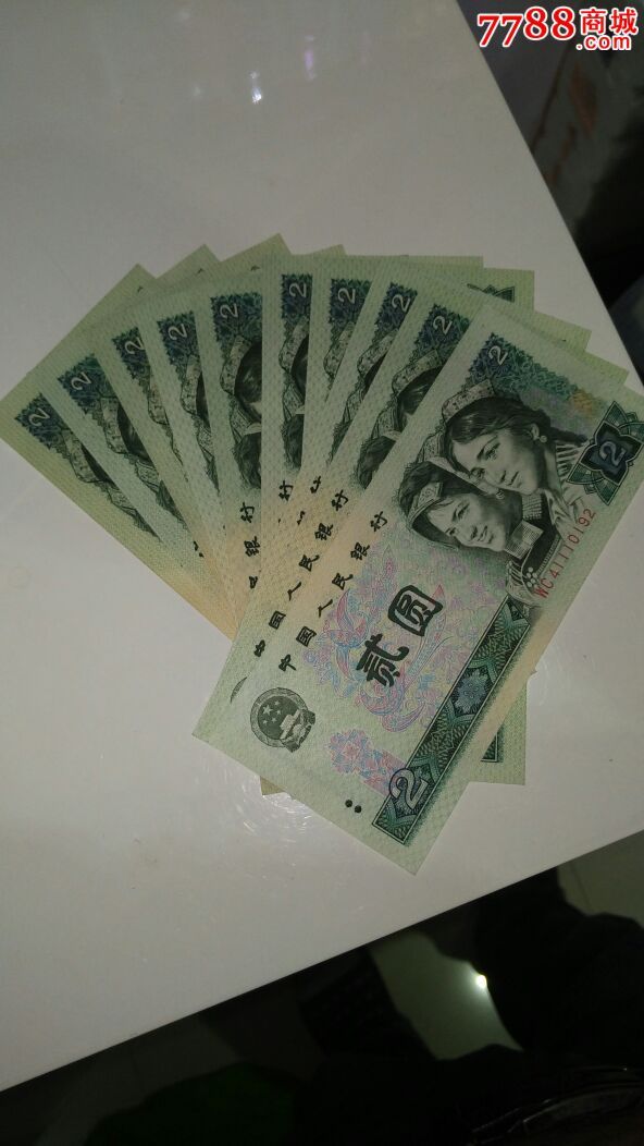 第四套2元人民币
