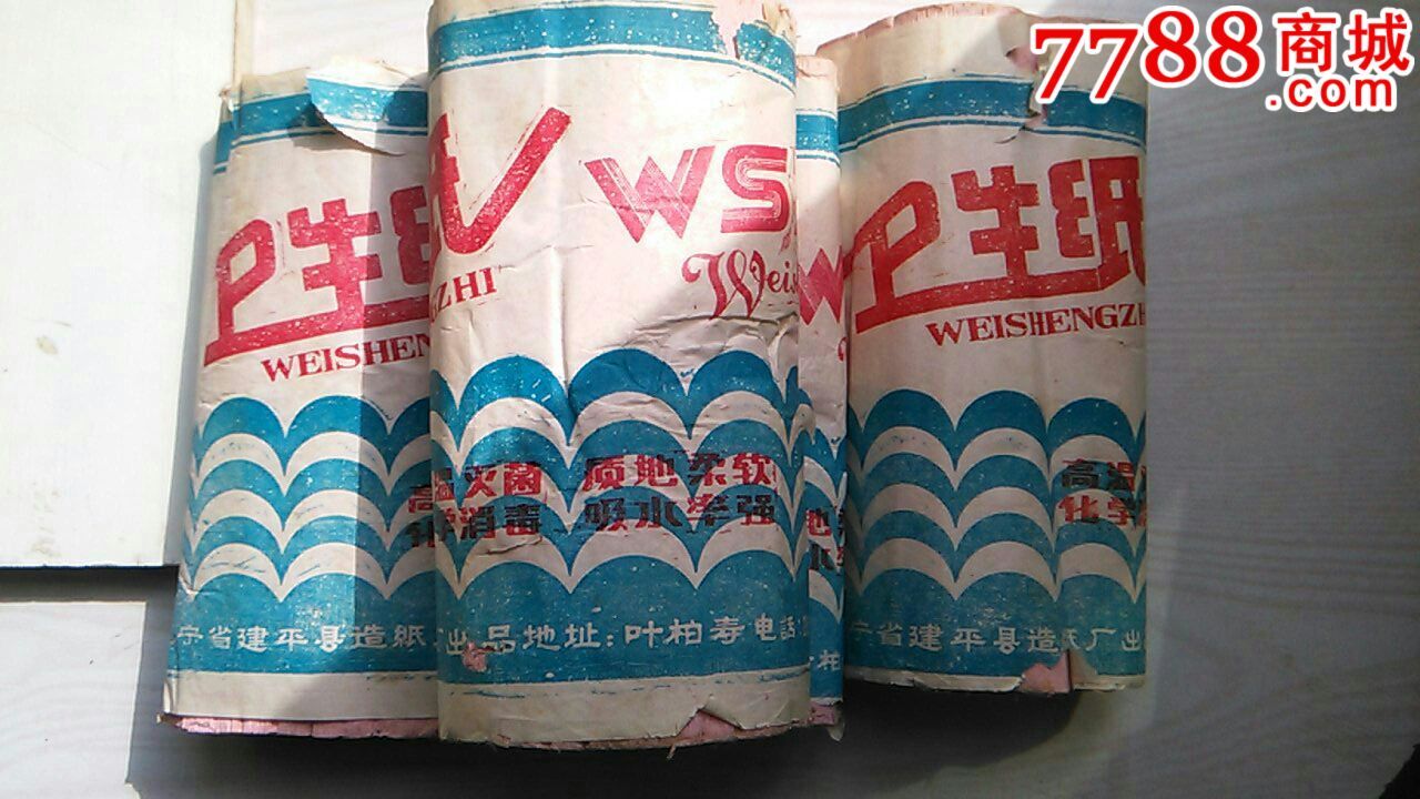 六七十年代生产手纸四卷