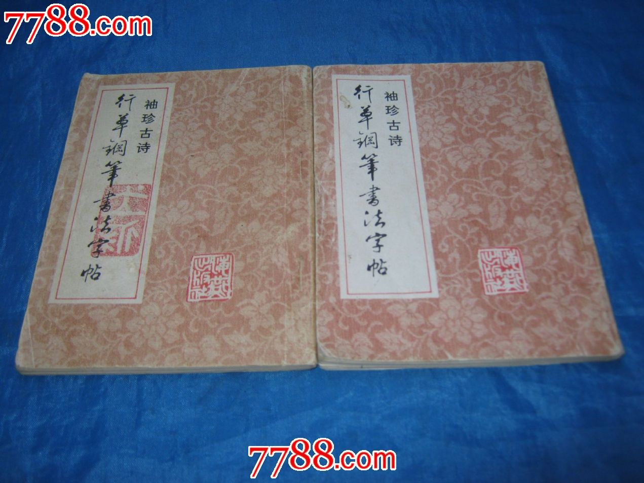 袖珍古诗行草钢笔书法字帖(著名书法家:梁锦英书写)(缺页)