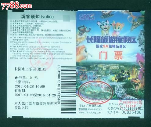 广州市长隆水上乐园门票