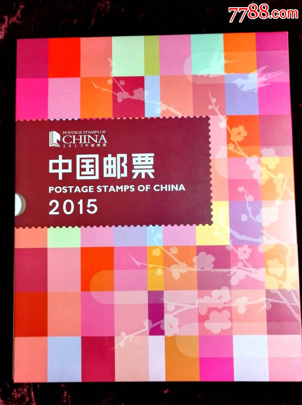 2015年中国集邮总公司预订年册一本