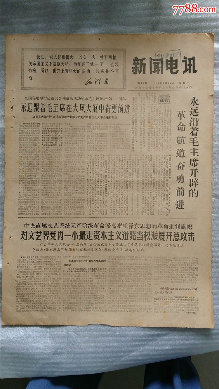 0000元-se36092195-报纸-零售-7788收藏__中国收藏热线