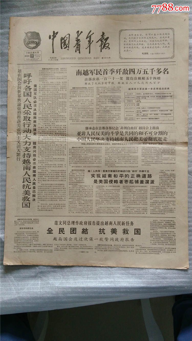 0000元-se36094754-报纸-零售-7788收藏__中国收藏热线