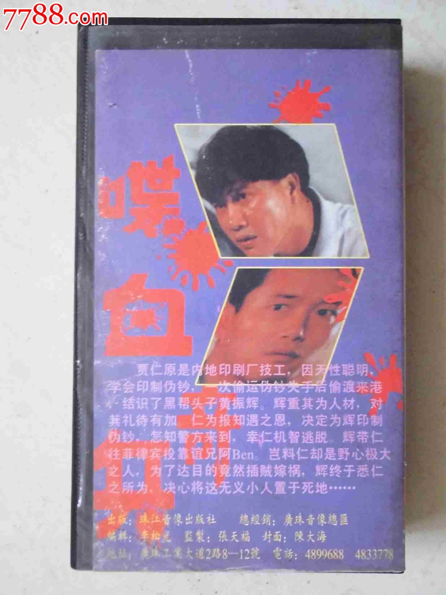 电影录像带【喋血奇兵】