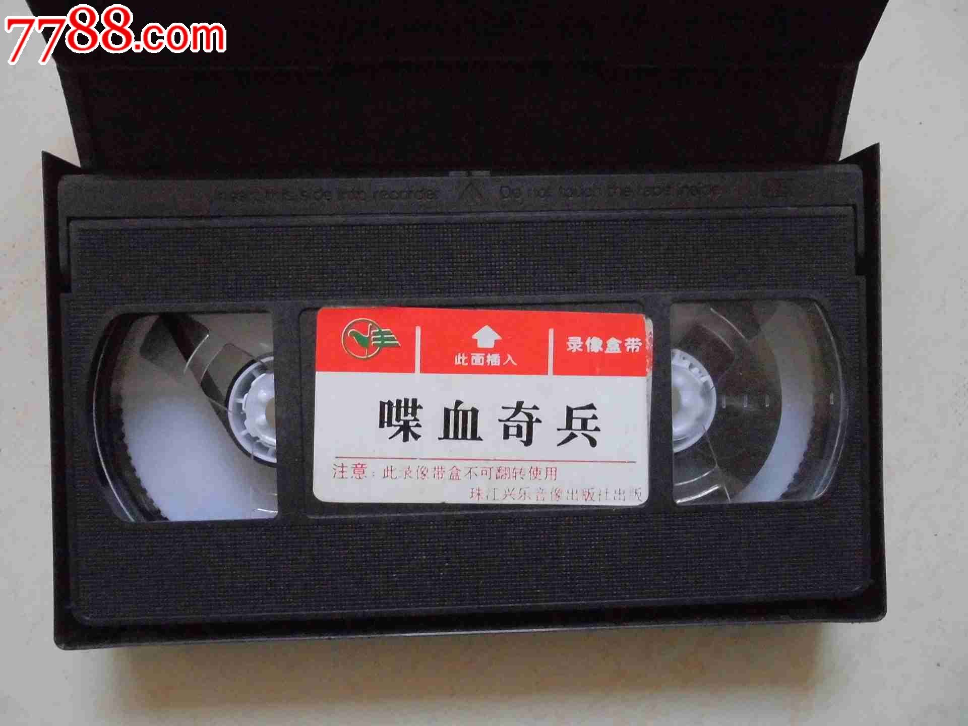 电影录像带【喋血奇兵】