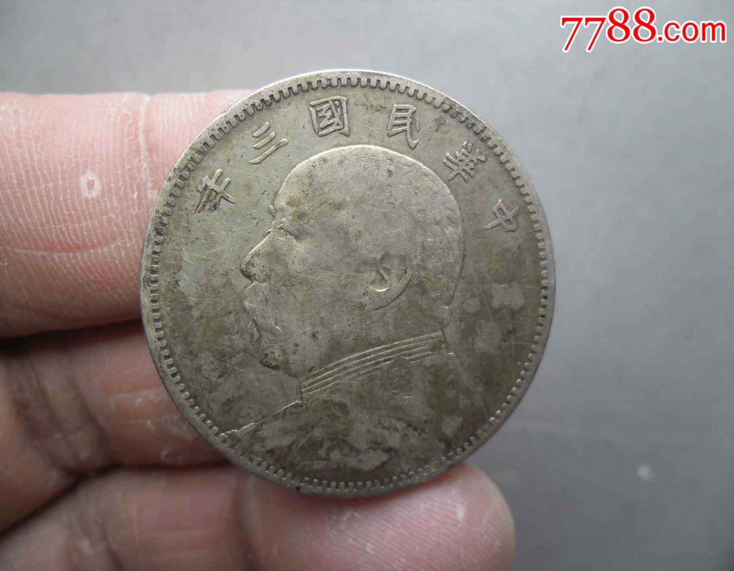 中圆一个-价格:2200元-se36109755-银元/机制银币-零售-7788收藏