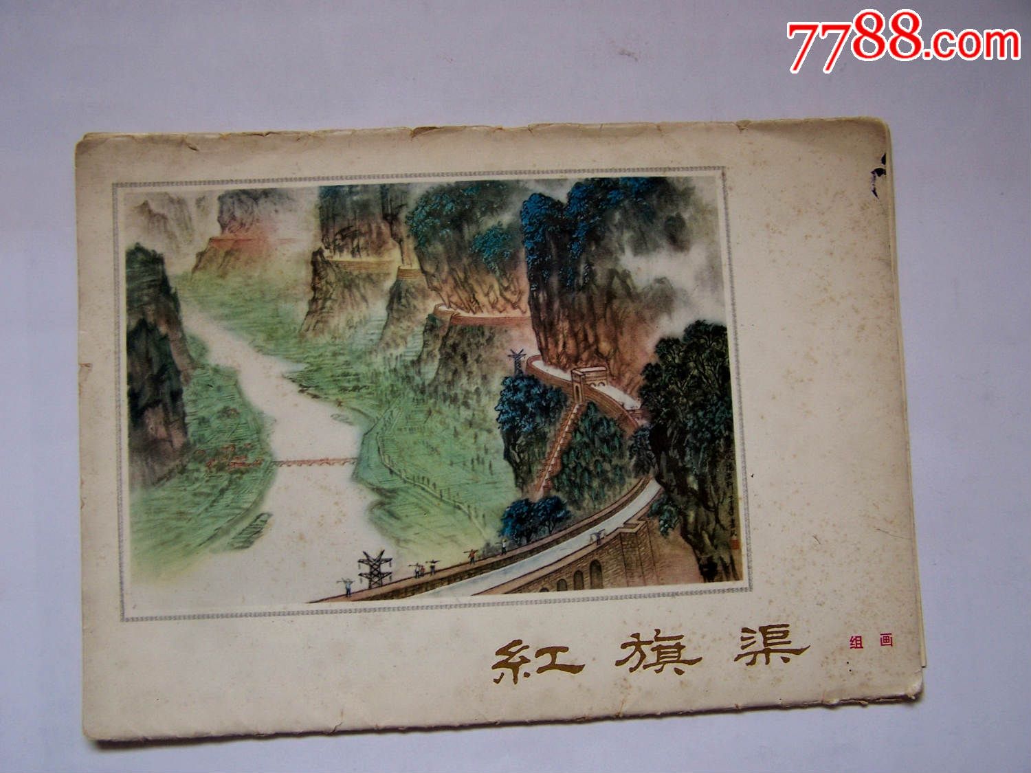 红旗渠组画(16张全套)点图可放大