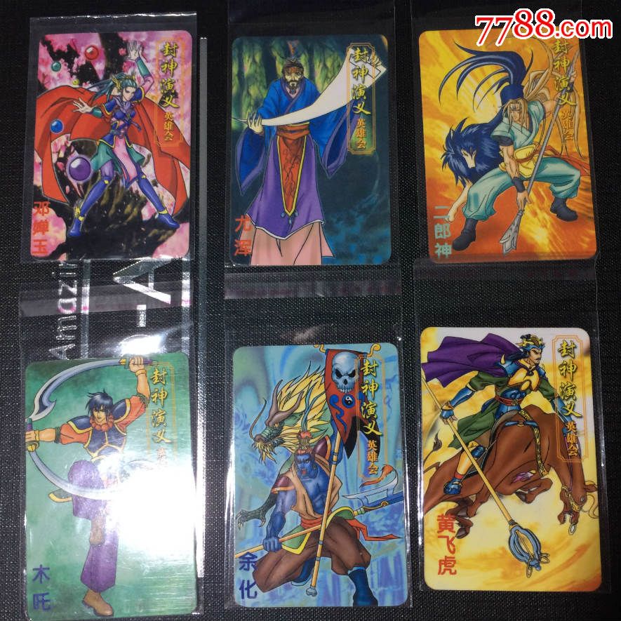 小虎队彩迪卷封神演义英雄会