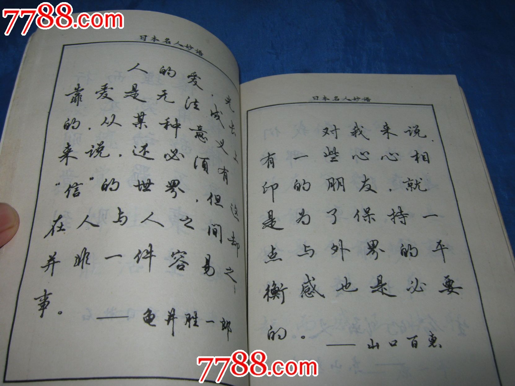 钢笔字帖人生妙语10(著名书法家:冯宝佳)