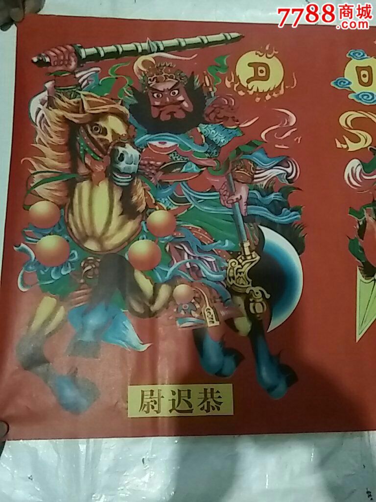 门神(尉迟恭,秦叔宝)