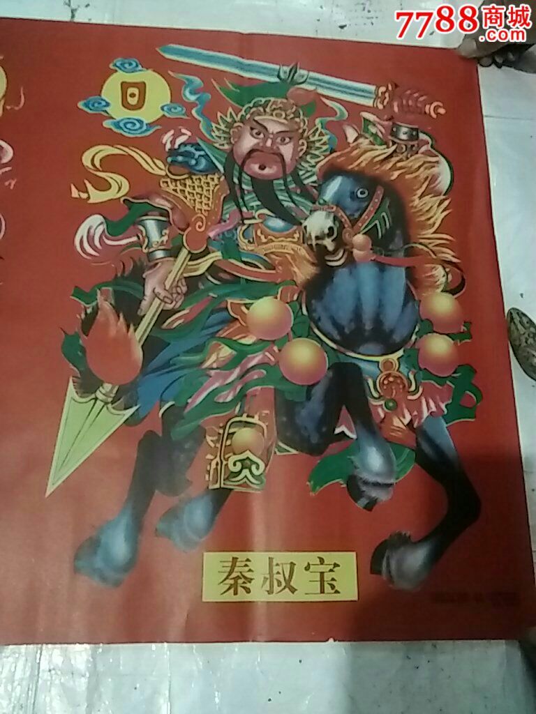 门神(尉迟恭,秦叔宝)