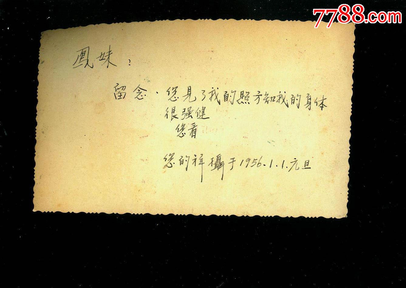 男人照片,背面写字,14厘米x10厘米