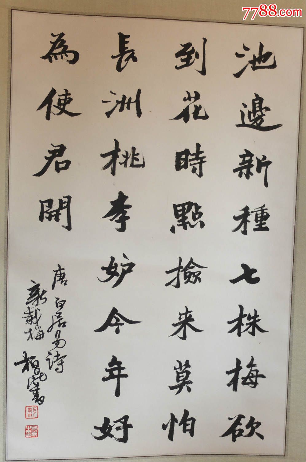 曹柏昆三才-价格:1500元-se36134621-书法原作-零售-7788收藏__中国