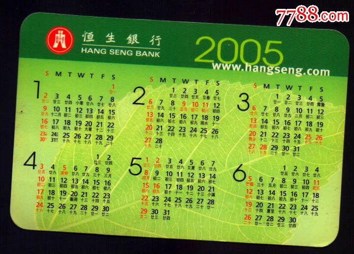 05年香港恒生银行年历卡