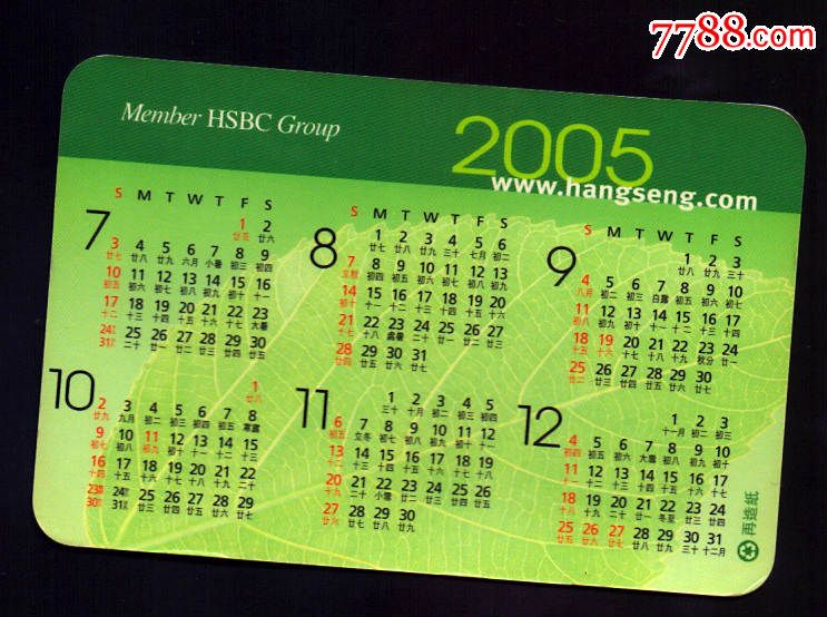 05年香港恒生银行年历卡