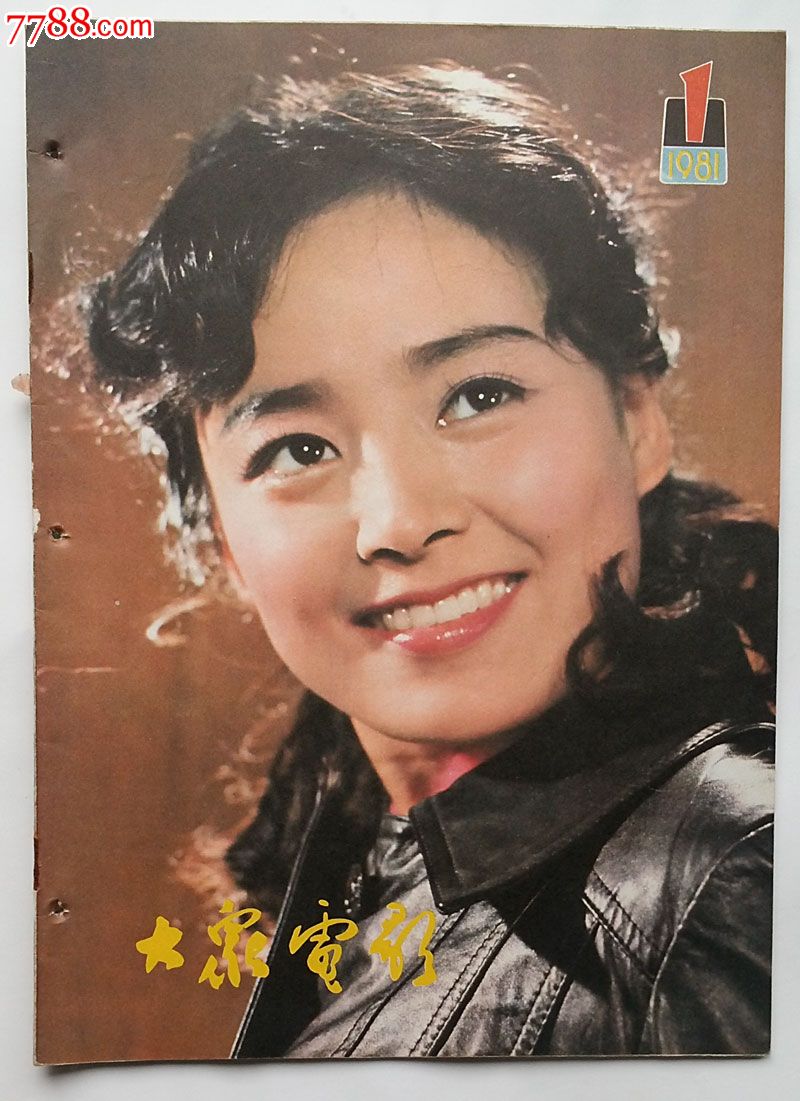 《大眾電影》1981/1