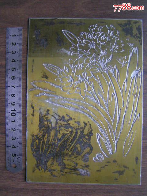 【水仙花】版画锌版