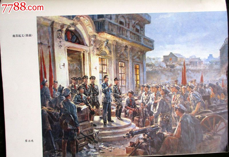 黎冰鸿油画《南昌起义》