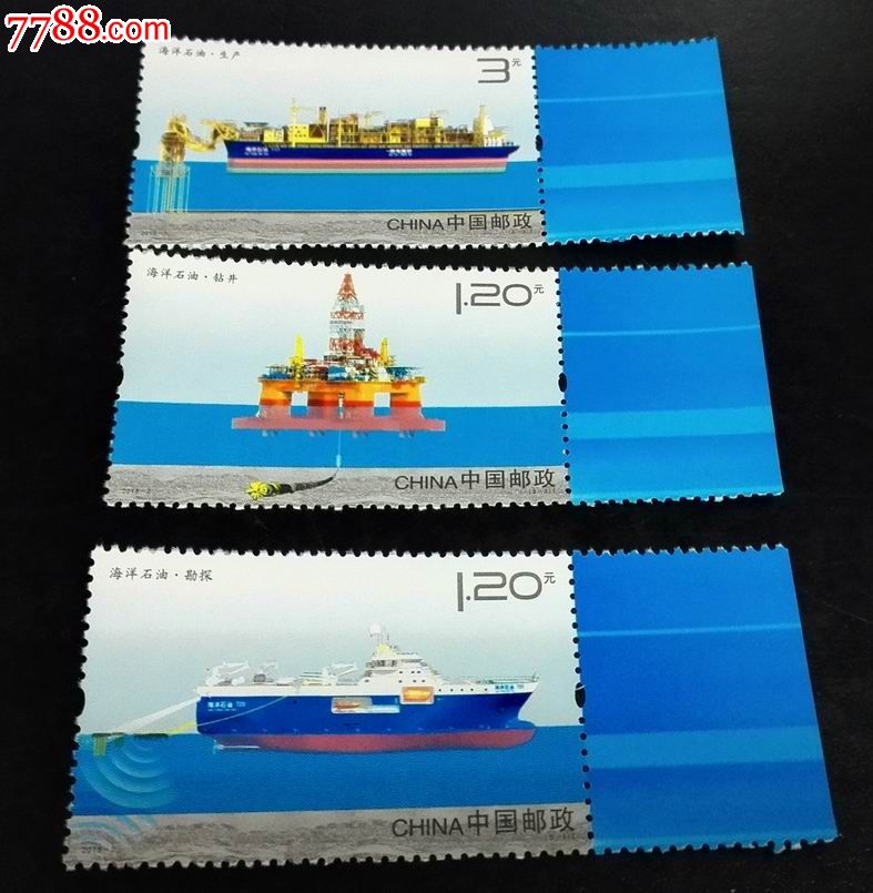 2013-2海洋石油(带边实物图)-se36195428-新中国邮票-零售-7788收藏